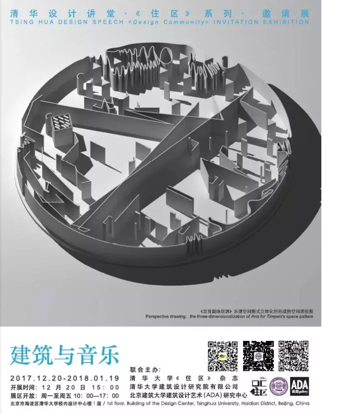 学术活动-清华大学建筑设计研究院有限公司