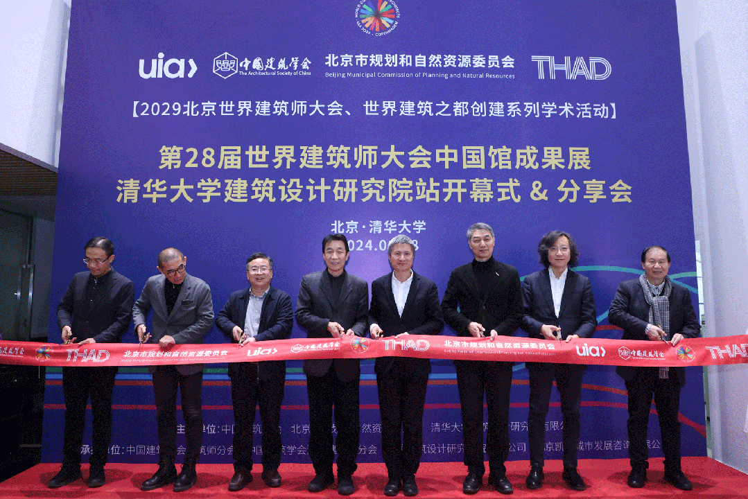 清华大学建筑设计研究院有限公司